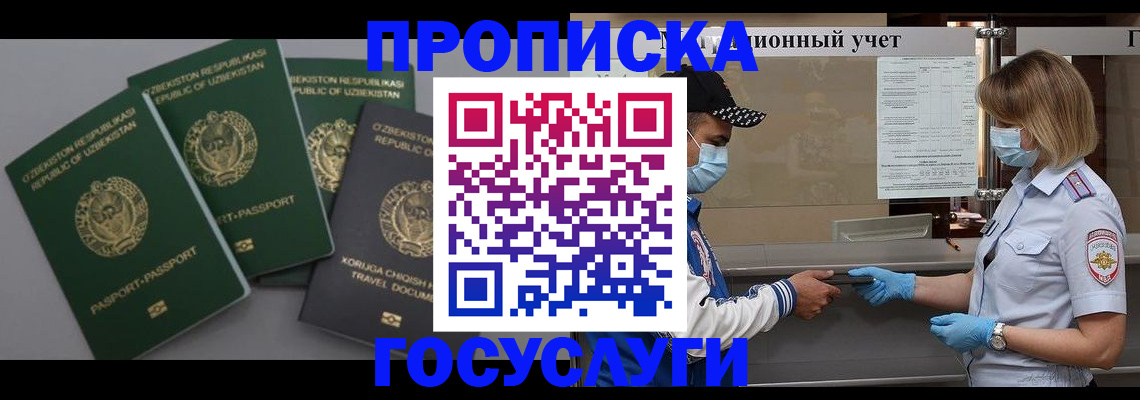 прописка штамп в Пионерском