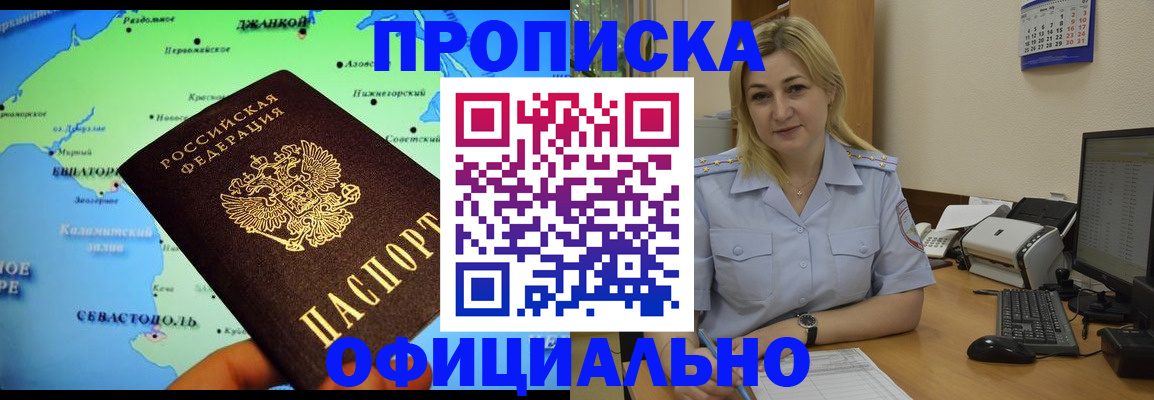 где прописаться в Пионерском